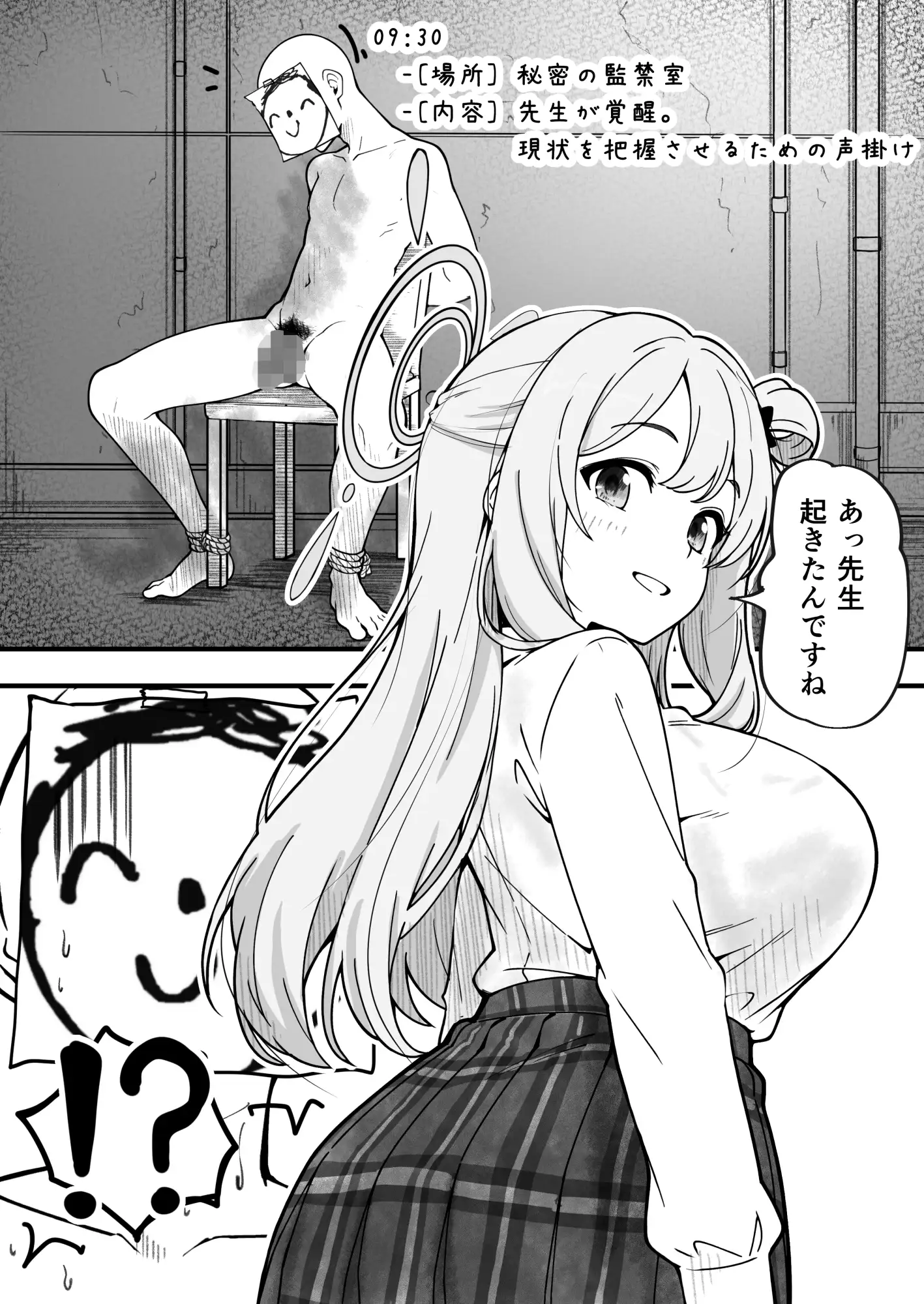 先生で埋める穴   ノノミ編 サンプル画像 2