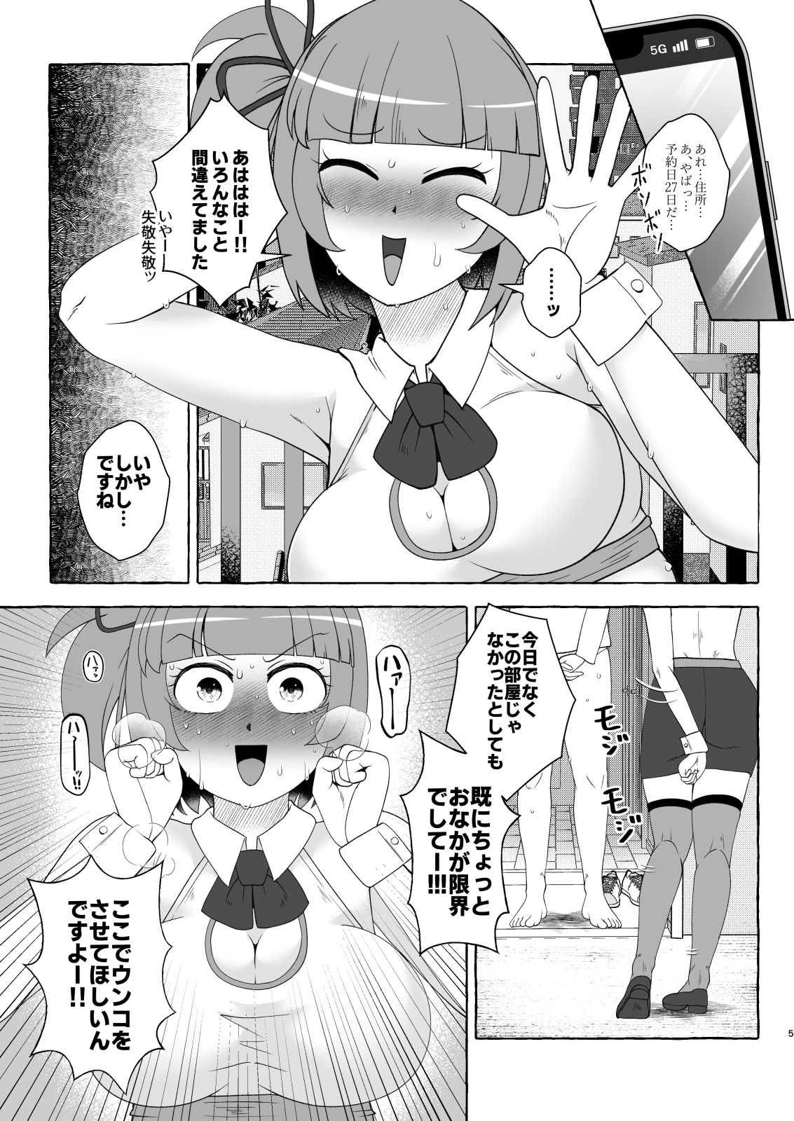 スカトロデリヘル娘ドタバタ誤派遣物語 画像3