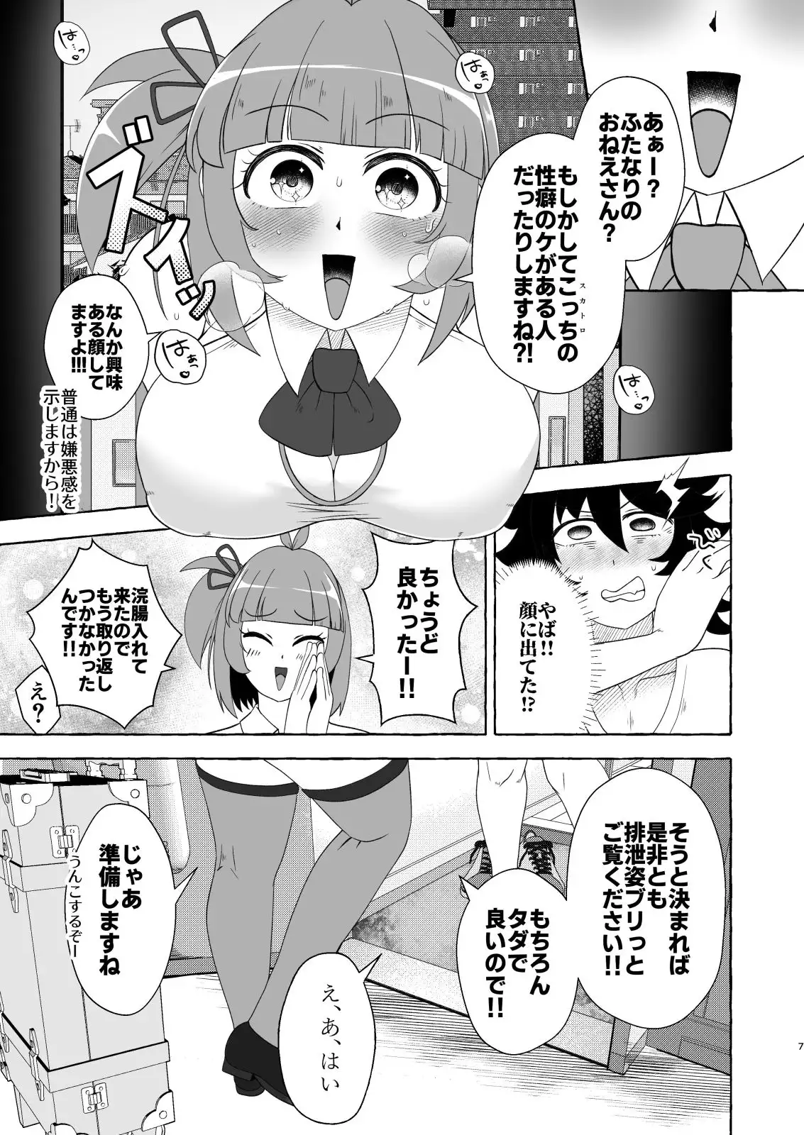 スカトロデリヘル娘ドタバタ誤派遣物語 サンプル画像 5