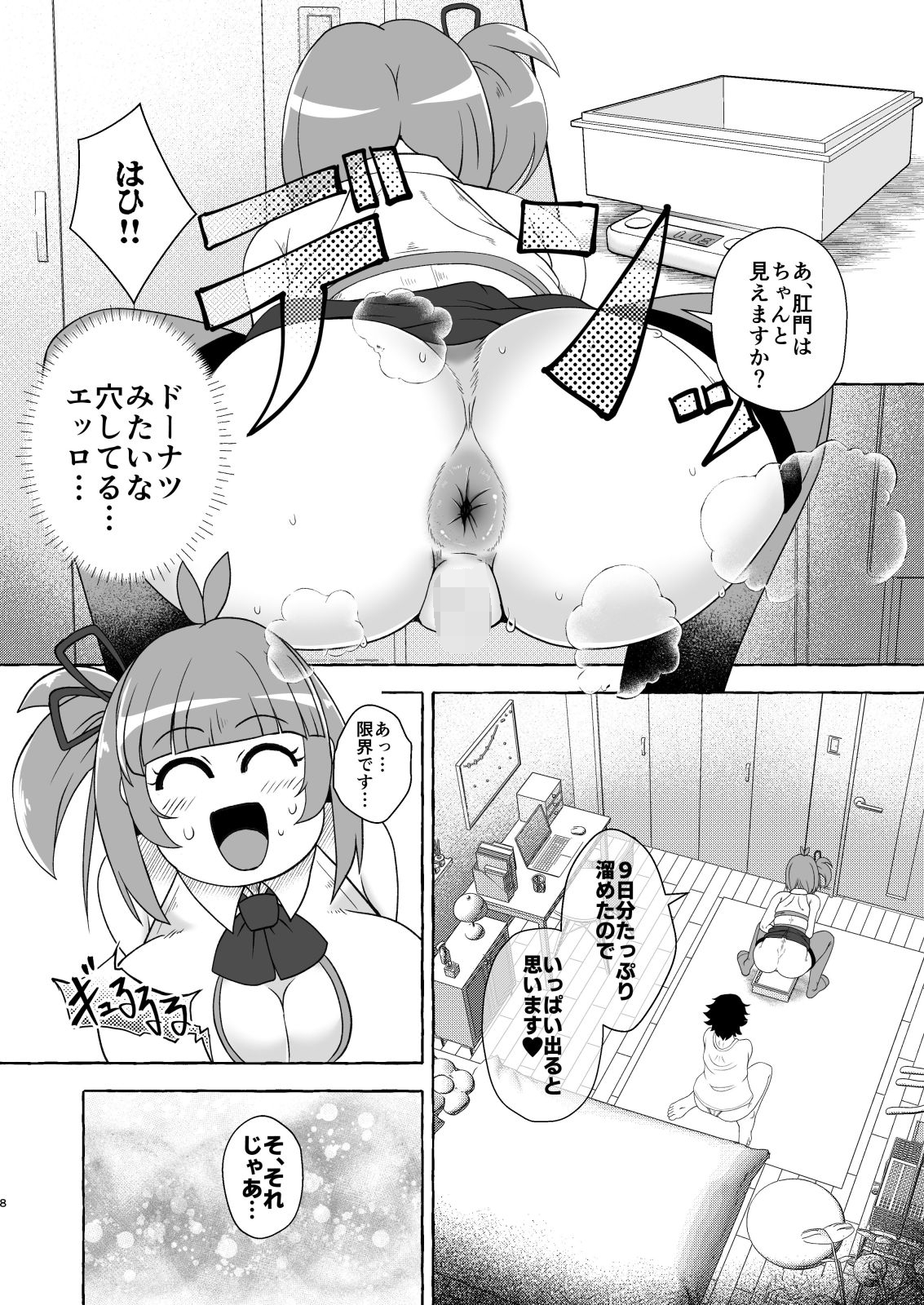 スカトロデリヘル娘ドタバタ誤派遣物語 画像6