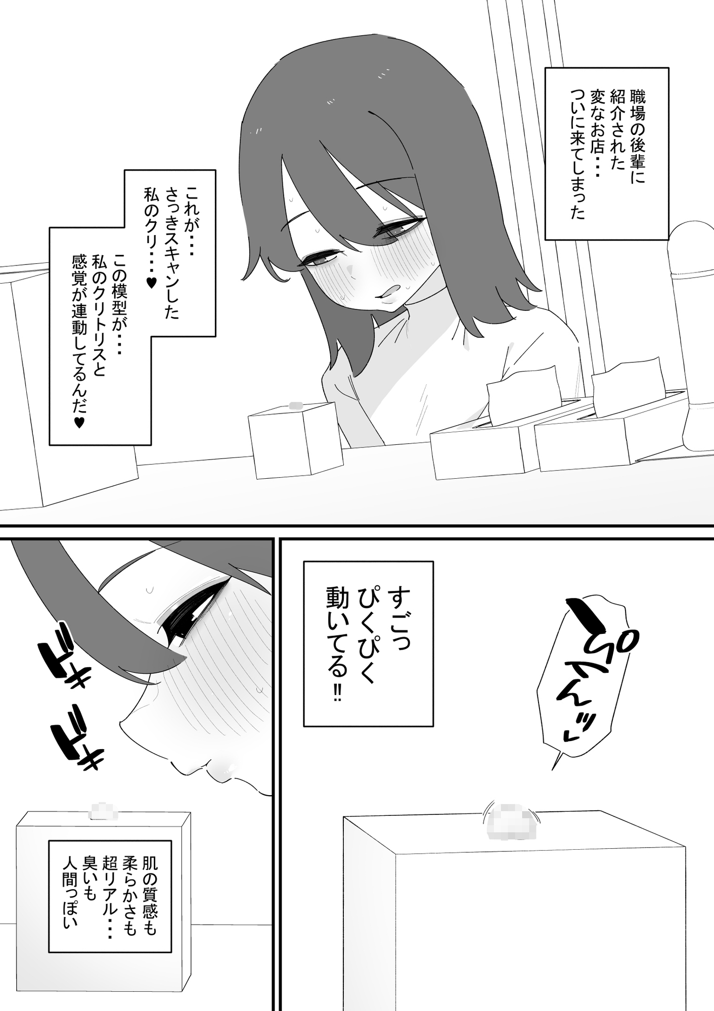 クリボックスでオナニーできる変なお店 画像1