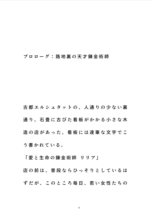 嘘つき錬金術師の甘い誤算~私が三人の男に愛されすぎる理由~