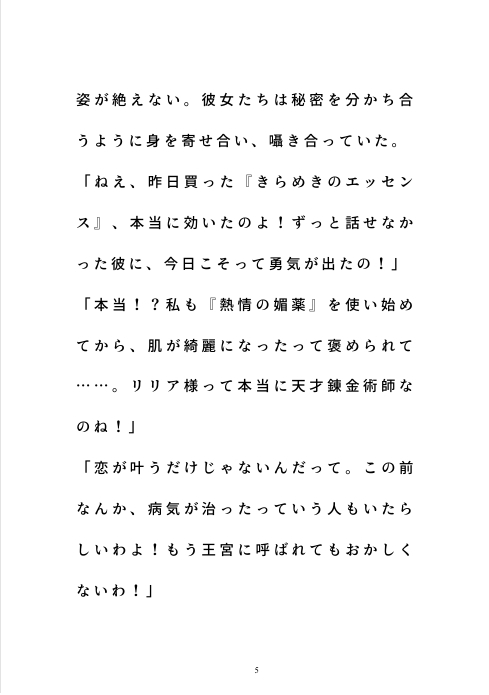 嘘つき錬金術師の甘い誤算~私が三人の男に愛されすぎる理由~