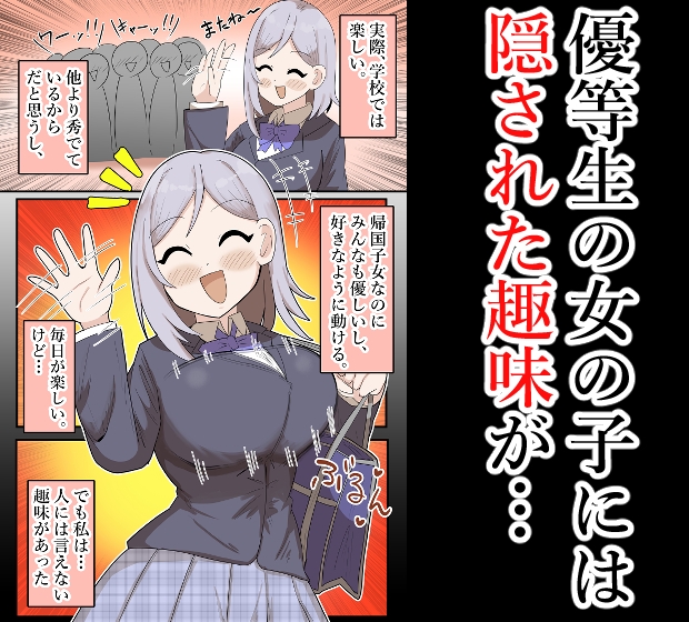 優等生女子、公園で露出してたら知らないおじさんに襲われる…！ 画像1