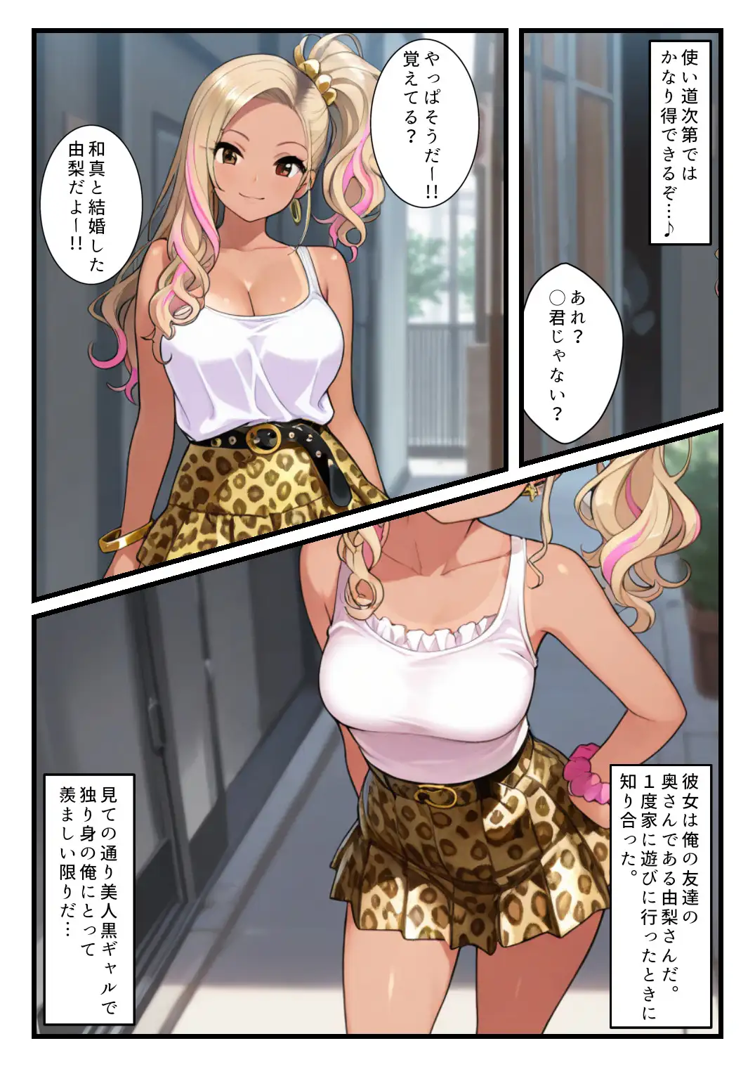 欲情メーターが見えるようになった俺がハメ放題に！ギャル人妻編 サンプル画像 2