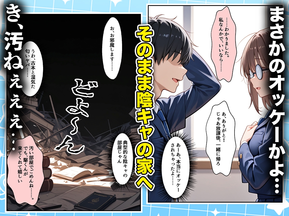 罰ゲームの嘘告白で抱いたクラスの陰キャブスに種付けしていたら眼鏡が外れてエロ嫁になりました あいちゃん編 画像2