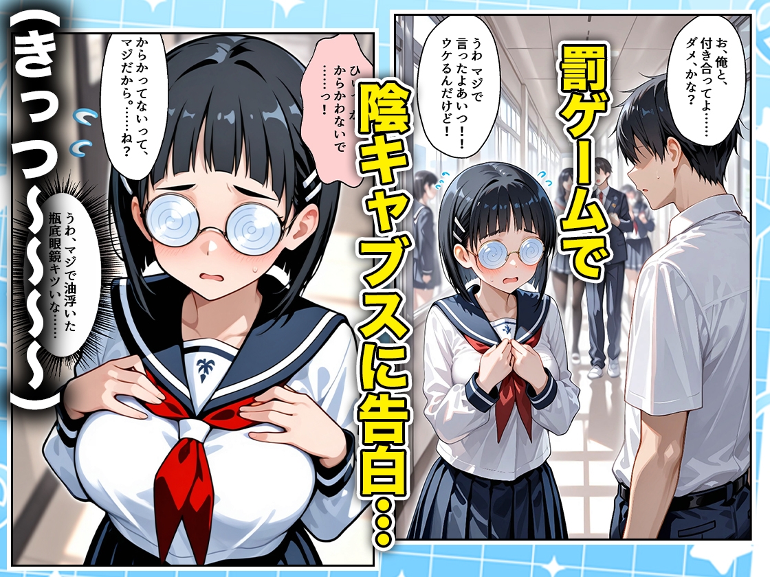 罰ゲームの嘘告白で抱いたクラスの陰キャブスに種付けしていたら眼鏡が外れてエロ嫁になりました 直葉編 画像1