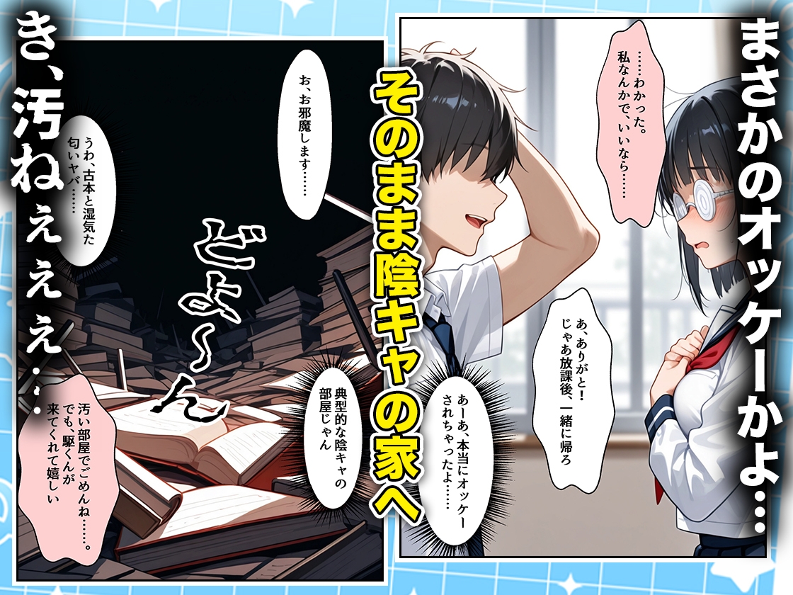 罰ゲームの嘘告白で抱いたクラスの陰キャブスに種付けしていたら眼鏡が外れてエロ嫁になりました 直葉編 画像2