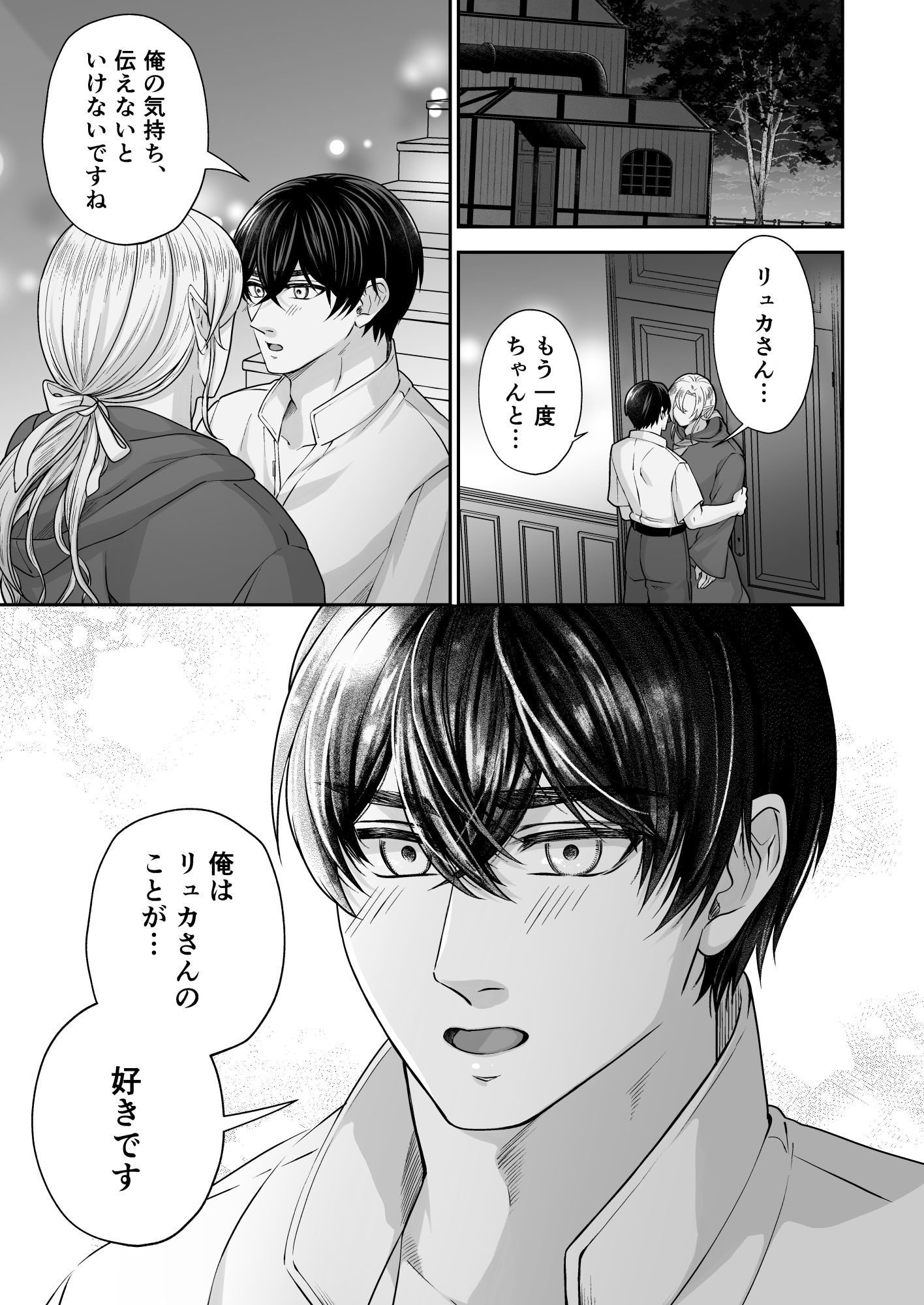 むちむち母乳雄エルフの淫らな本性#4【完結編】 画像2