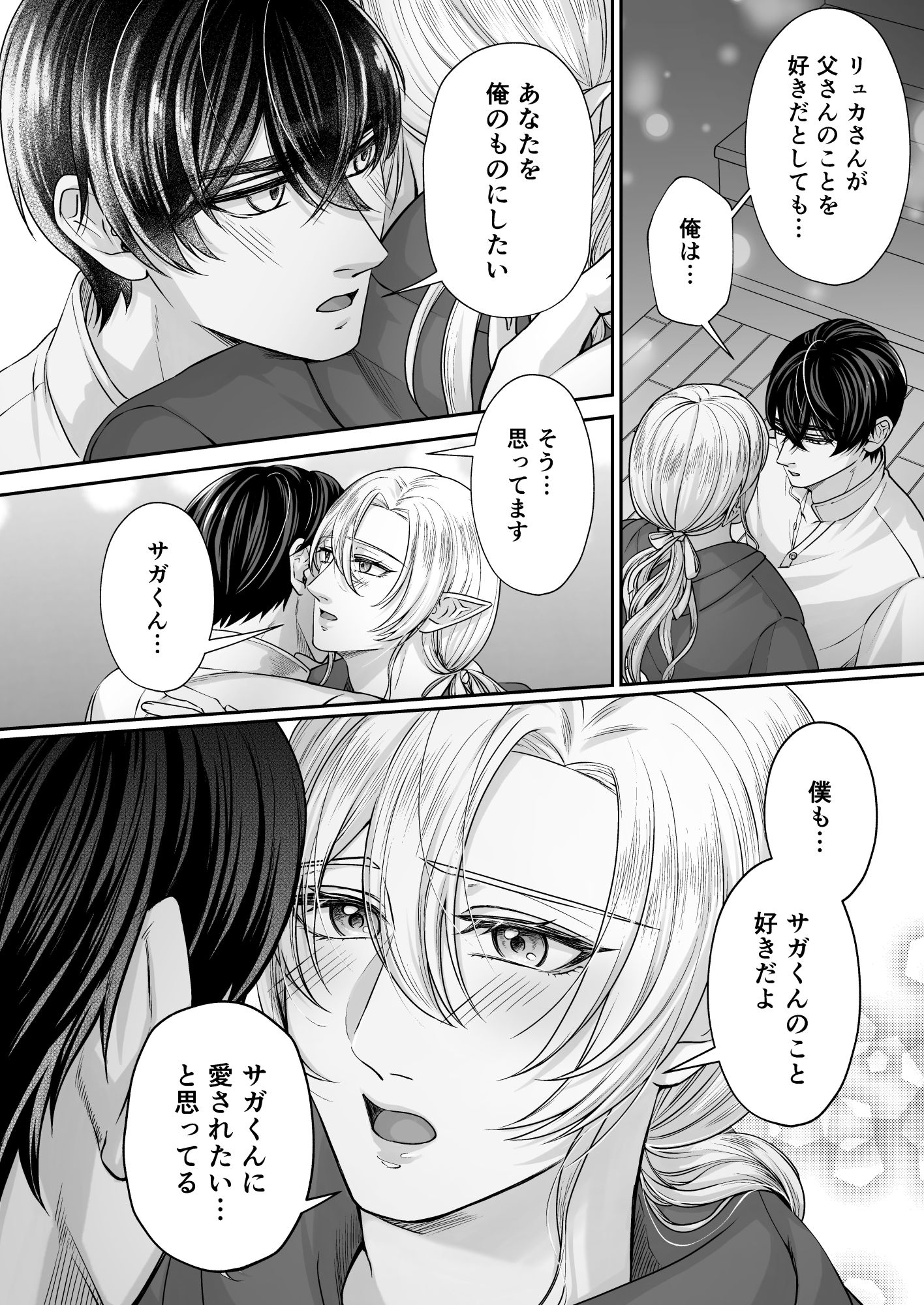 むちむち母乳雄エルフの淫らな本性#4【完結編】 画像3