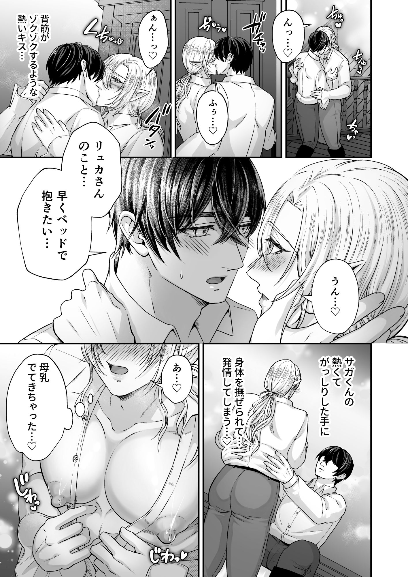 むちむち母乳雄エルフの淫らな本性#4【完結編】 画像4