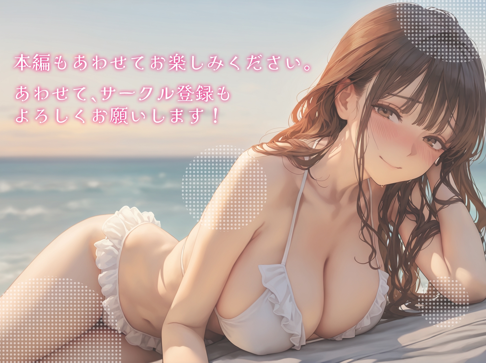 処女を卒業したい！―なんで君なのかは…わかるでしょ?― in Summer はじめてのあとに訪れた、甘い夏。_6