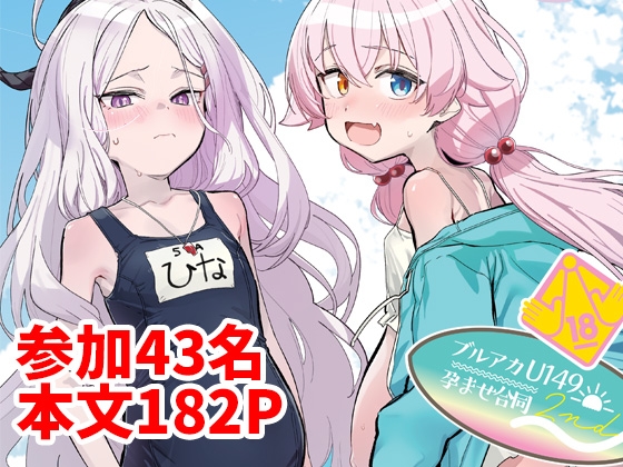 ブルアカU149孕ませ合同2nd ～Ura Petit Archive 2nd～