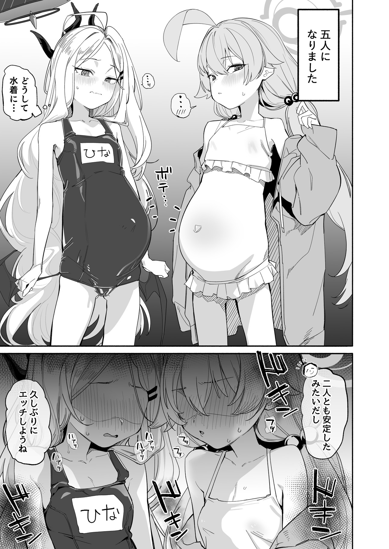 ブルアカU149孕ませ合同2nd ~Ura Petit Archive 2nd~ 画像2