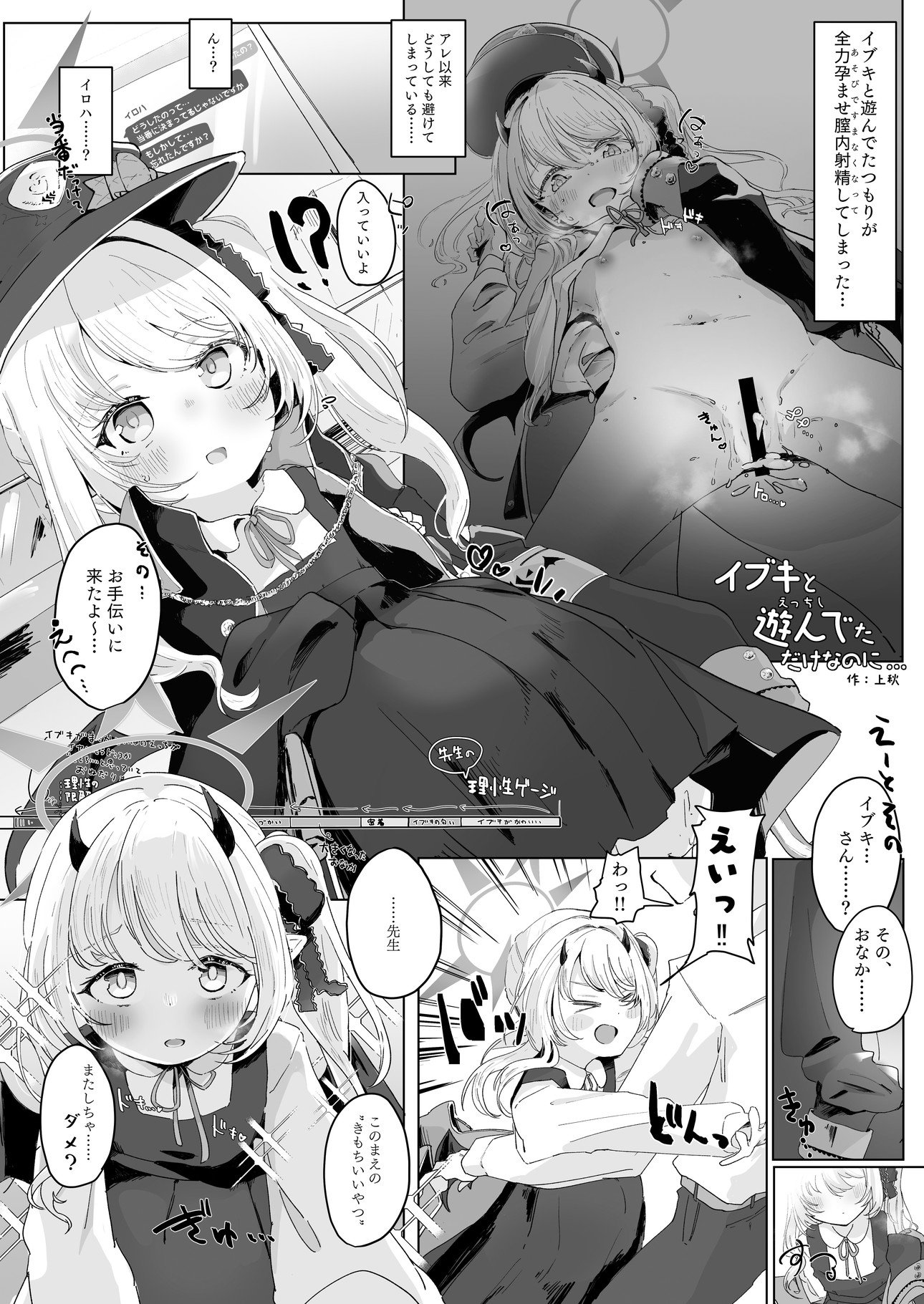 ブルアカU149孕ませ合同2nd ~Ura Petit Archive 2nd~ 画像3