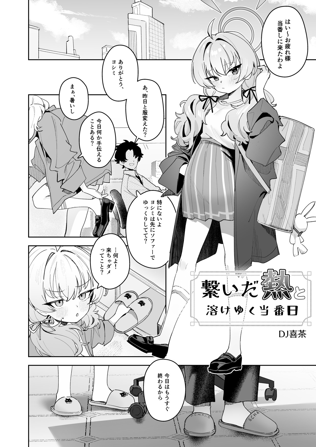 ブルアカU149孕ませ合同2nd ~Ura Petit Archive 2nd~ 画像4