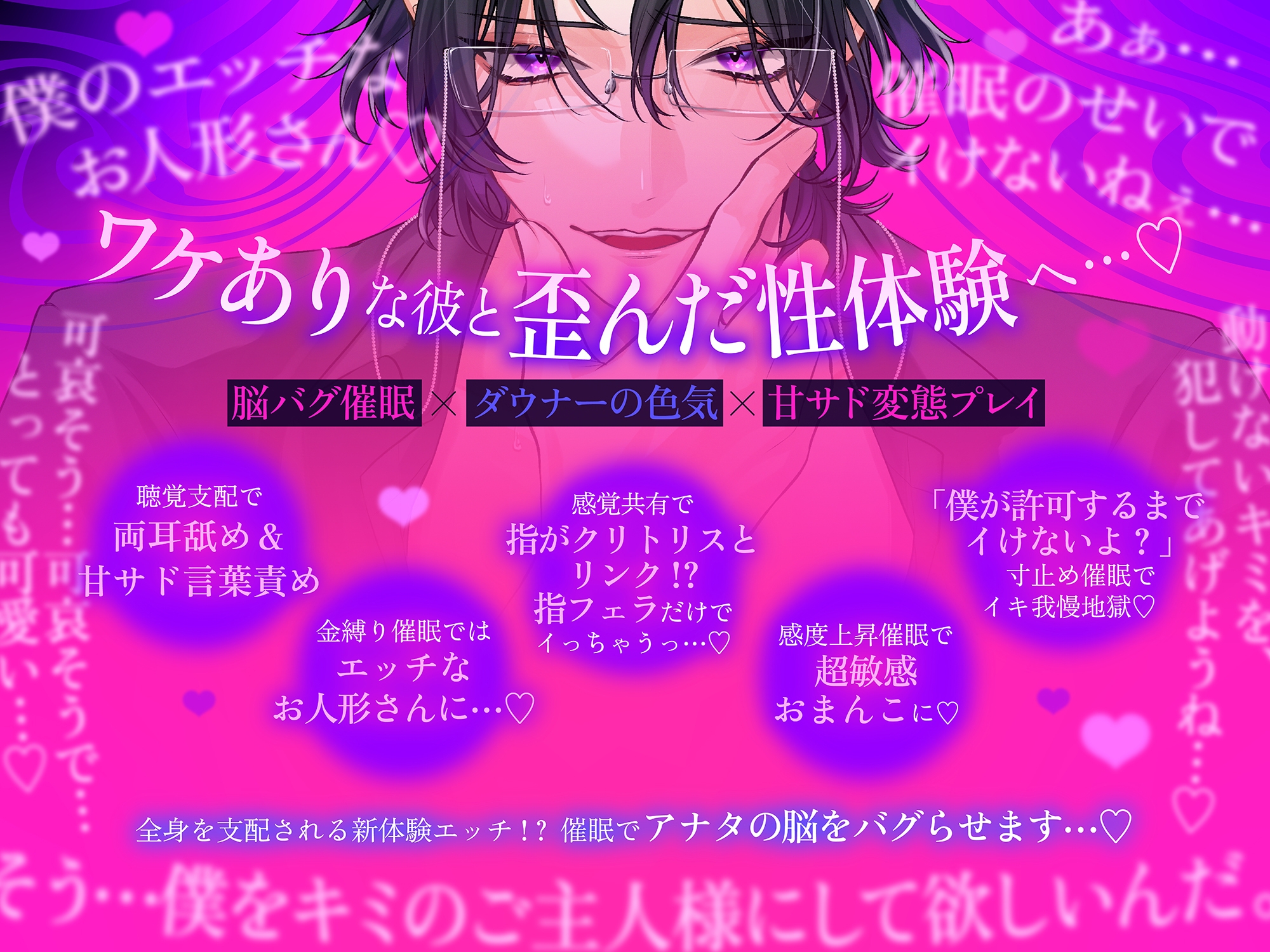 【♡脳バグ催眠術で両耳舐めまくり♡】ワケあり男子マッチング♪ ~有名ダウナー小説家は催眠癖のある超ド変態ご主人様でした。「キミの全部を、支配してあげる...♡」-1画像