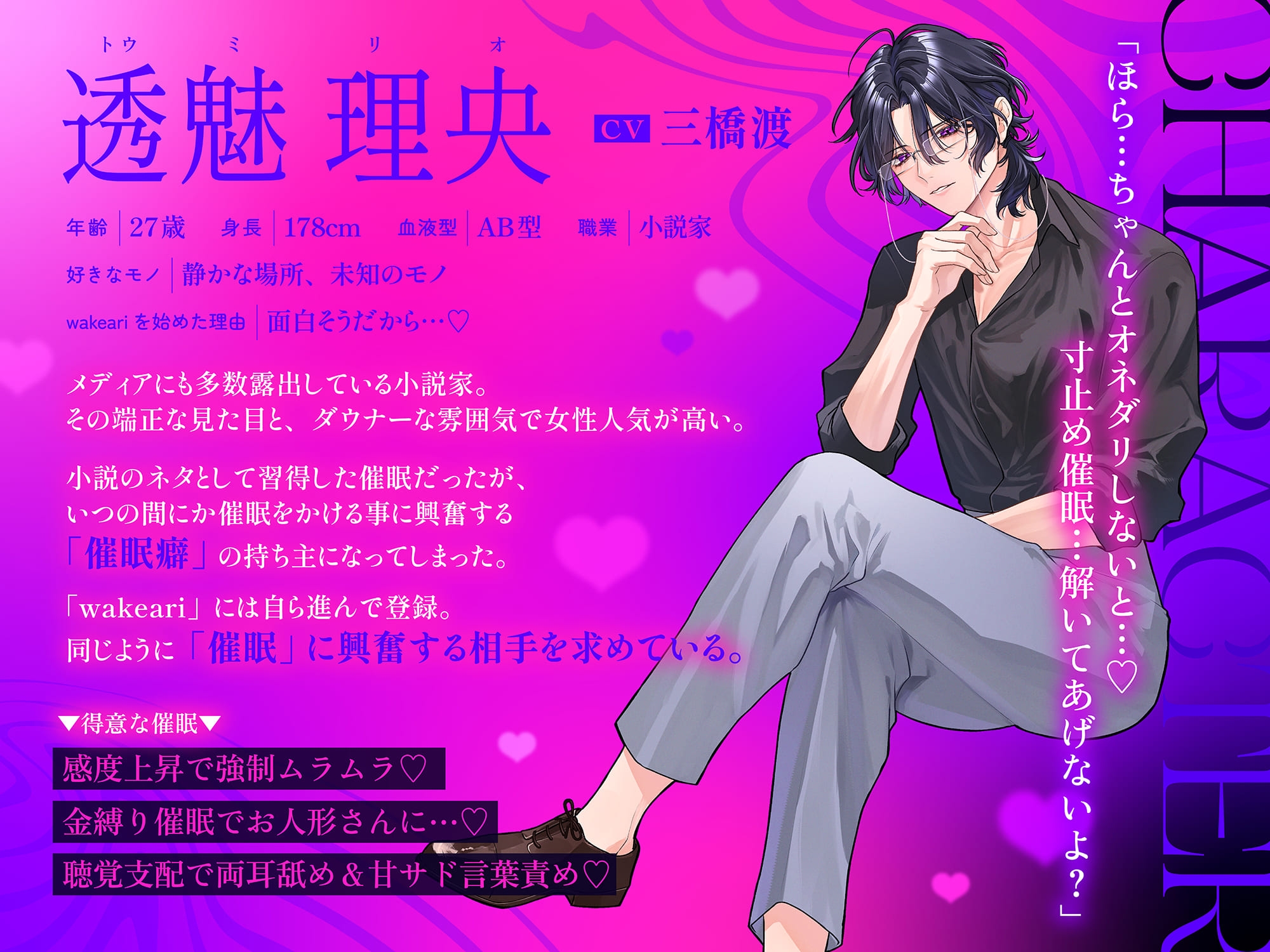 【♡脳バグ催眠術で両耳舐めまくり♡】ワケあり男子マッチング♪ ~有名ダウナー小説家は催眠癖のある超ド変態ご主人様でした。「キミの全部を、支配してあげる...♡」-2画像