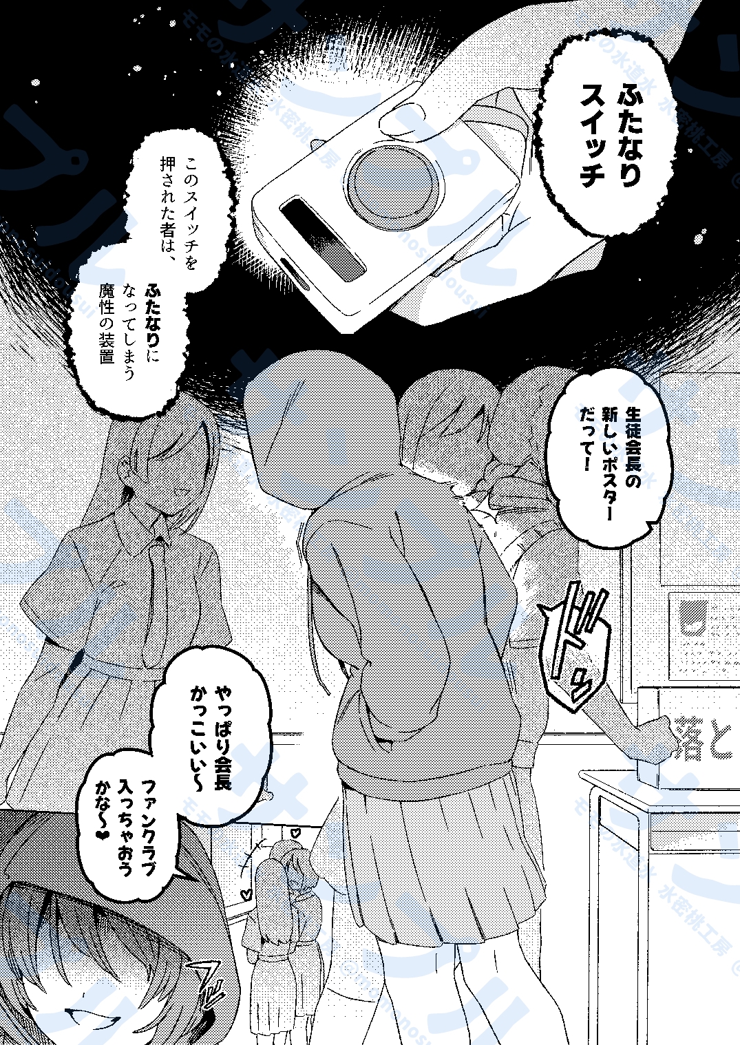 ふたなりスイッチ2 画像4