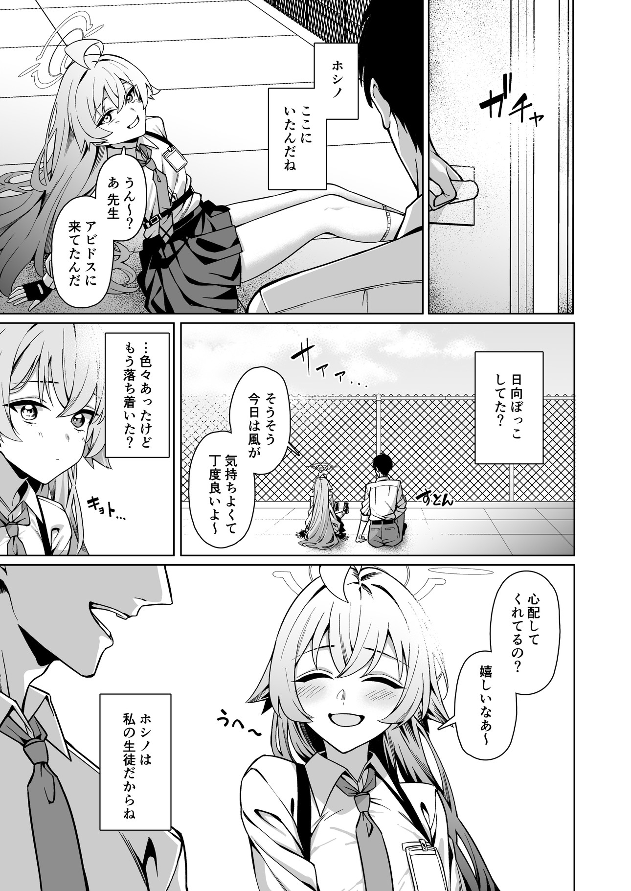 好きでいていい、先生? 画像1