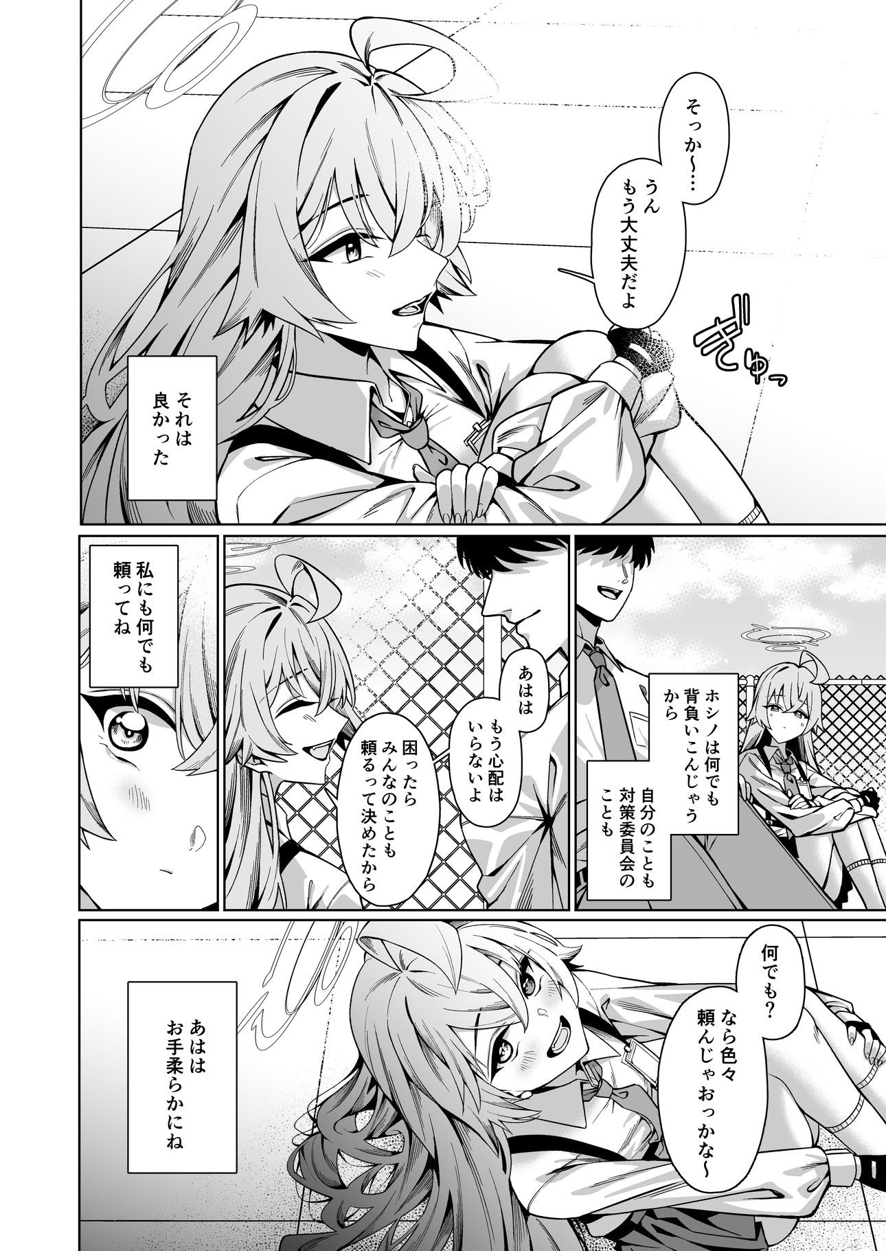 好きでいていい、先生? 画像2
