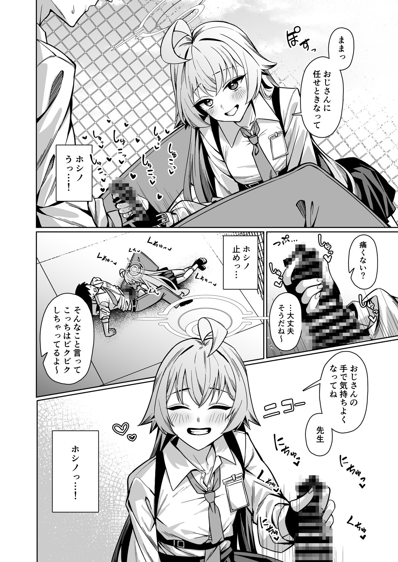 好きでいていい、先生? 画像3