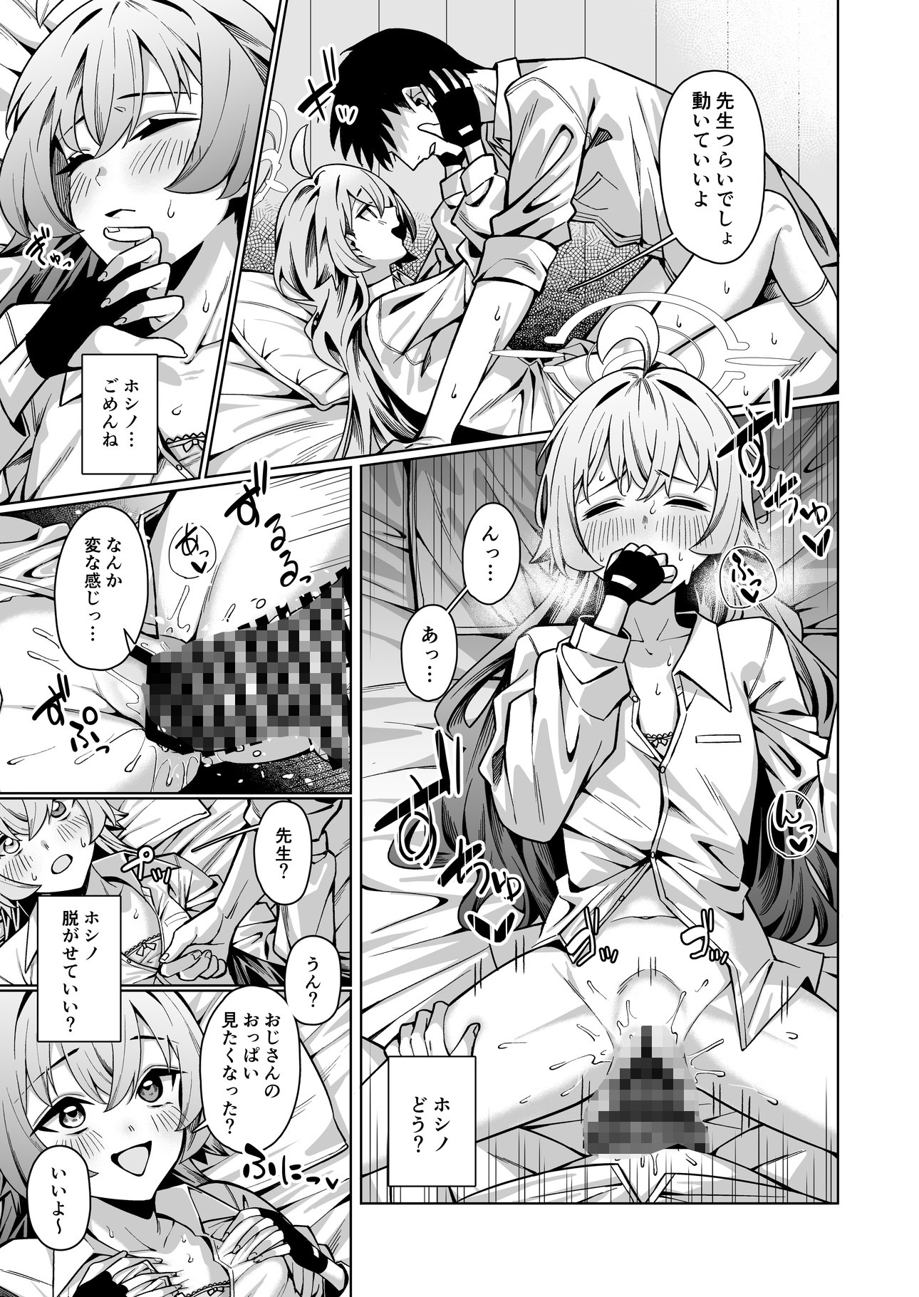 好きでいていい、先生? 画像4