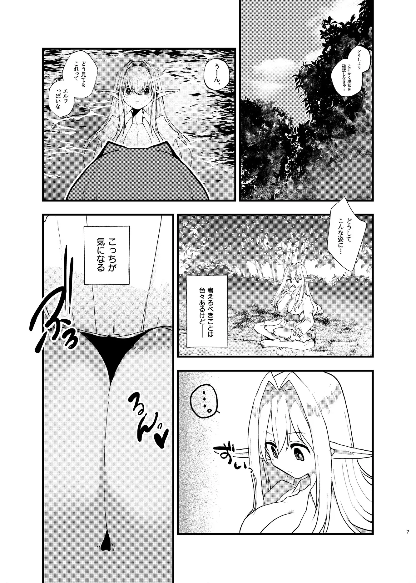 美少女エルフになったので楽しく生きていく サンプル画像 2