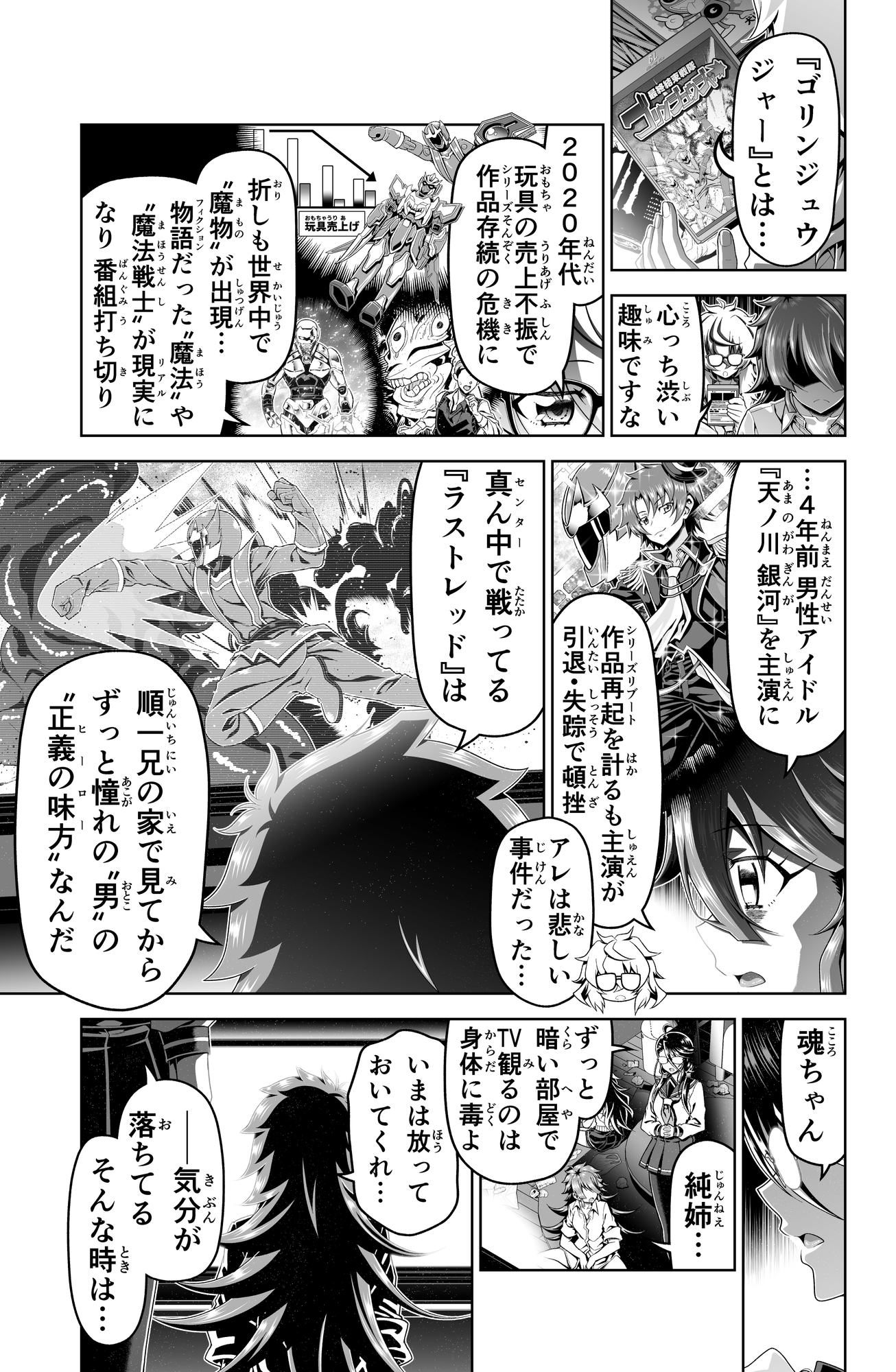 魔法少女にゃなりたくない！！第005話【一気読み超高画質版】 画像1