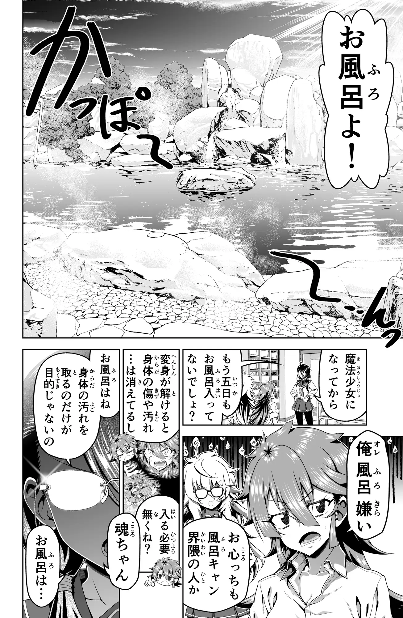 魔法少女にゃなりたくない！！第005話【一気読み超高画質版】 サンプル画像 2