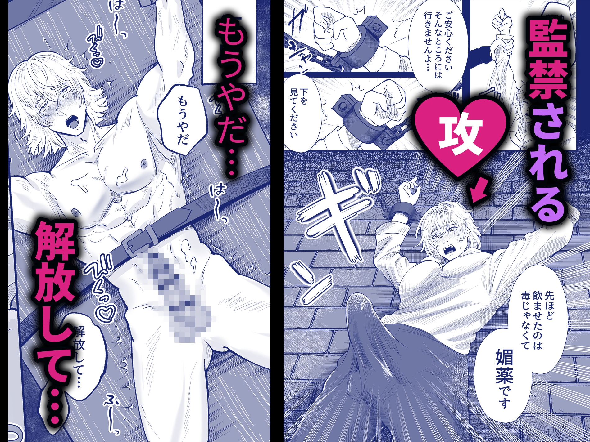 監禁神父〜神父に拘束、おちんぽ搾取!?〜 画像1