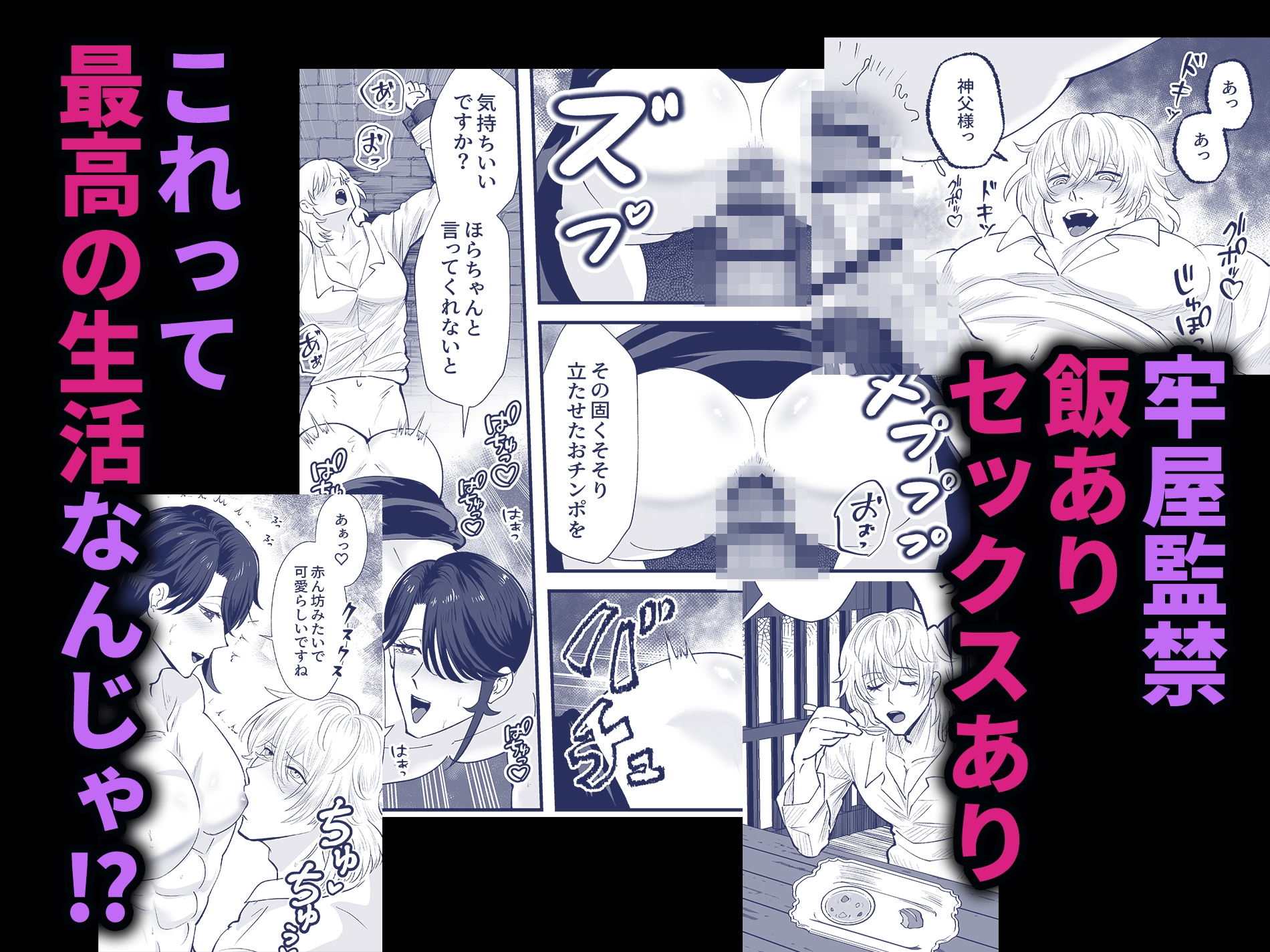 監禁神父〜神父に拘束、おちんぽ搾取!?〜 画像3