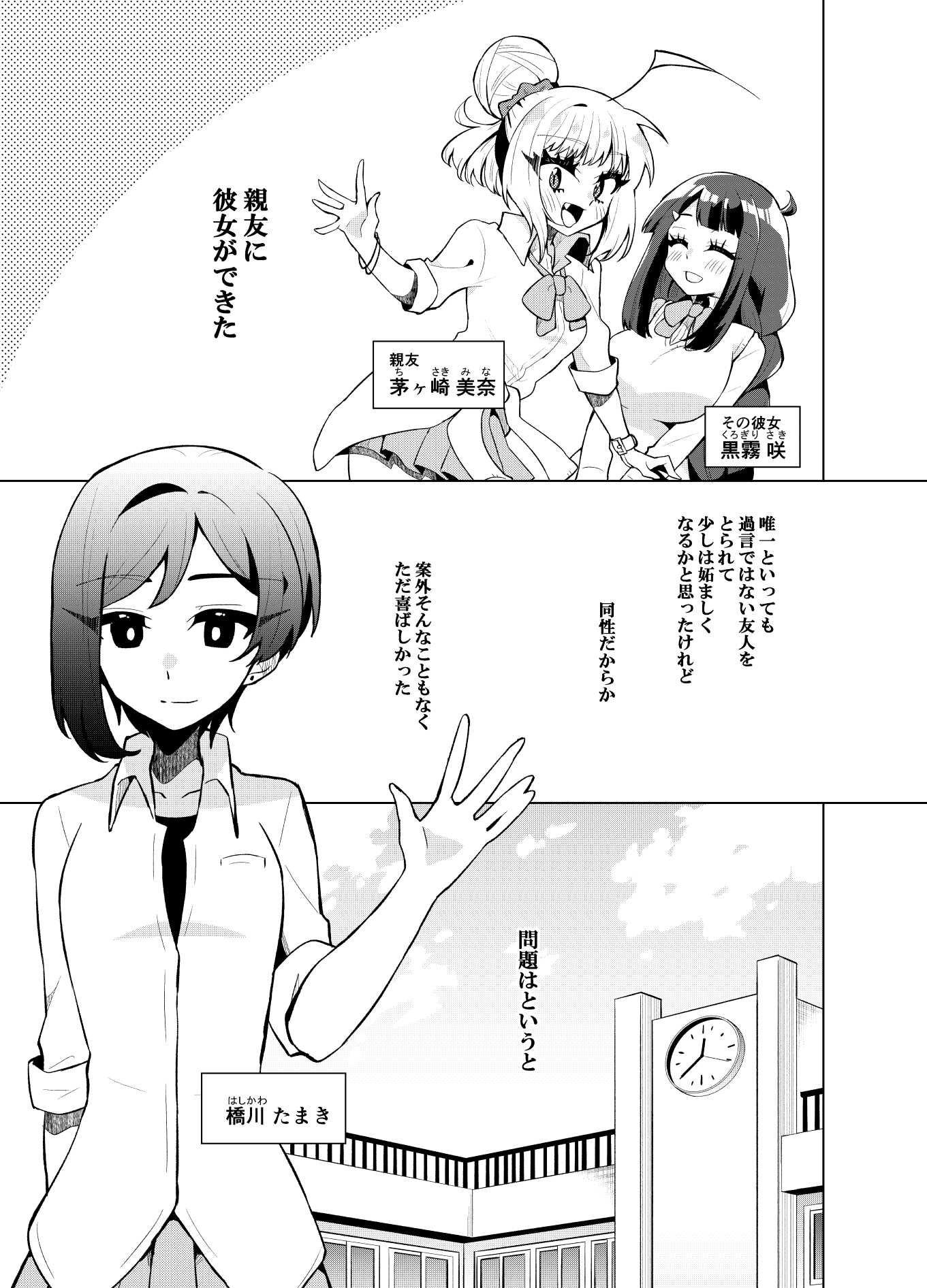 君を見つけた！-橋川たまきの場合- 画像1