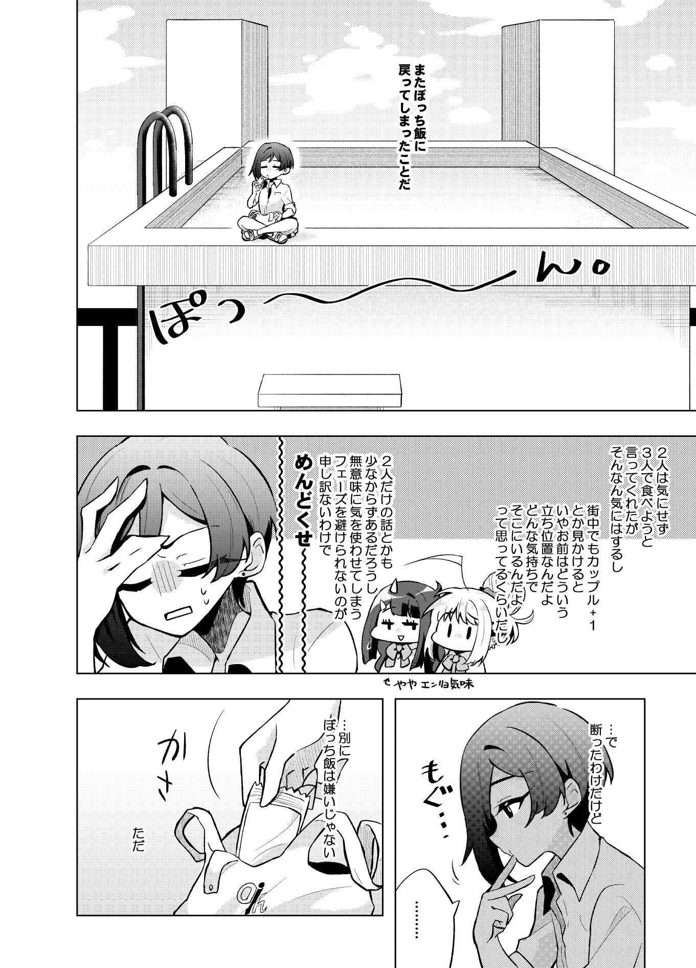 君を見つけた！-橋川たまきの場合- 画像2
