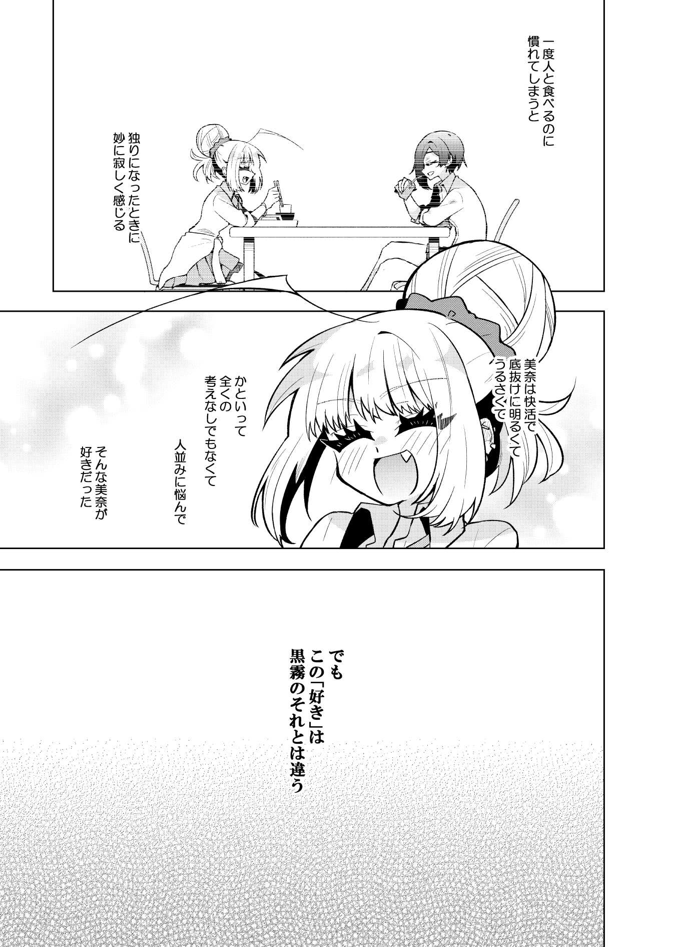 君を見つけた！-橋川たまきの場合- 画像3