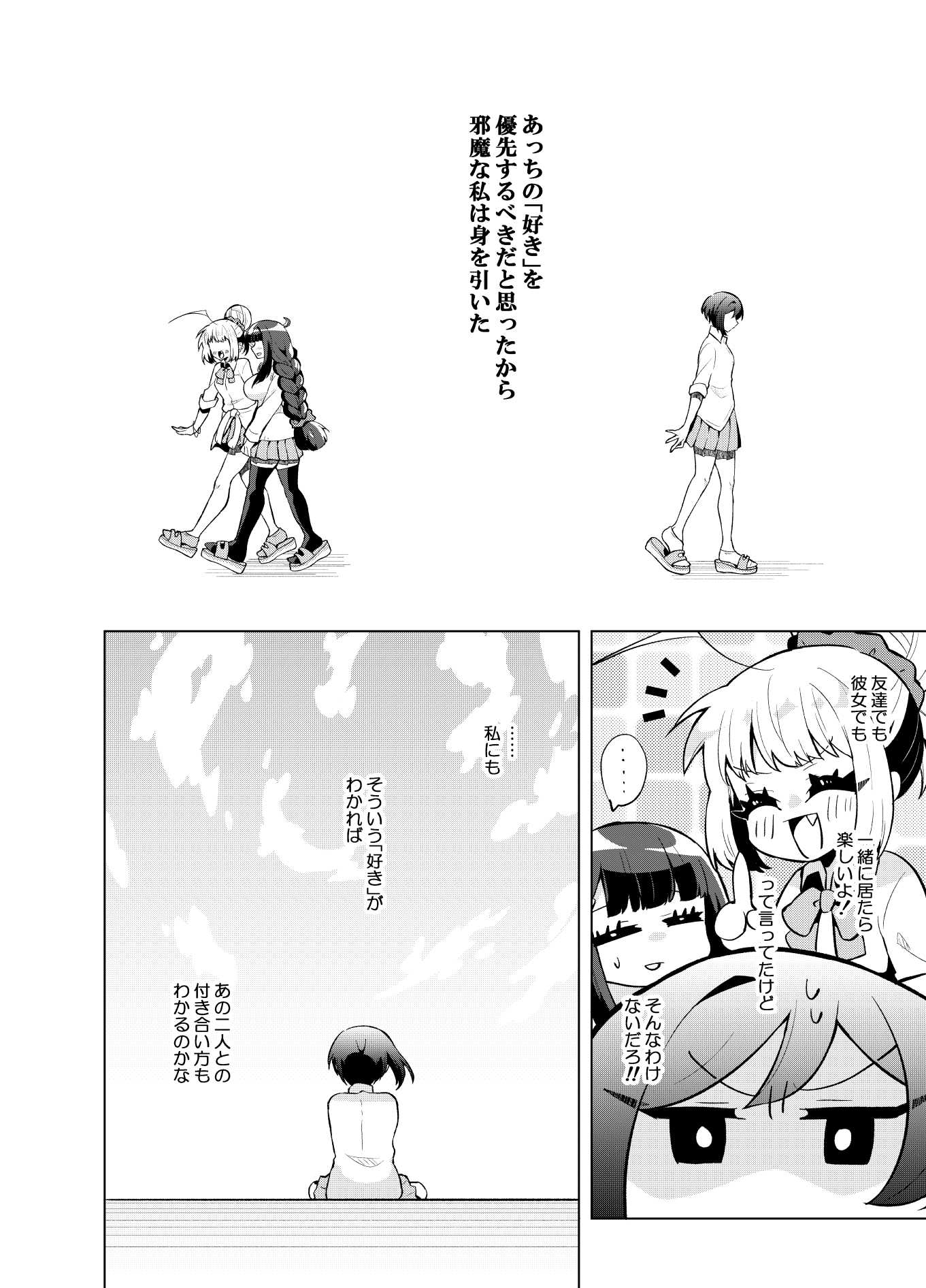 君を見つけた！-橋川たまきの場合- 画像4