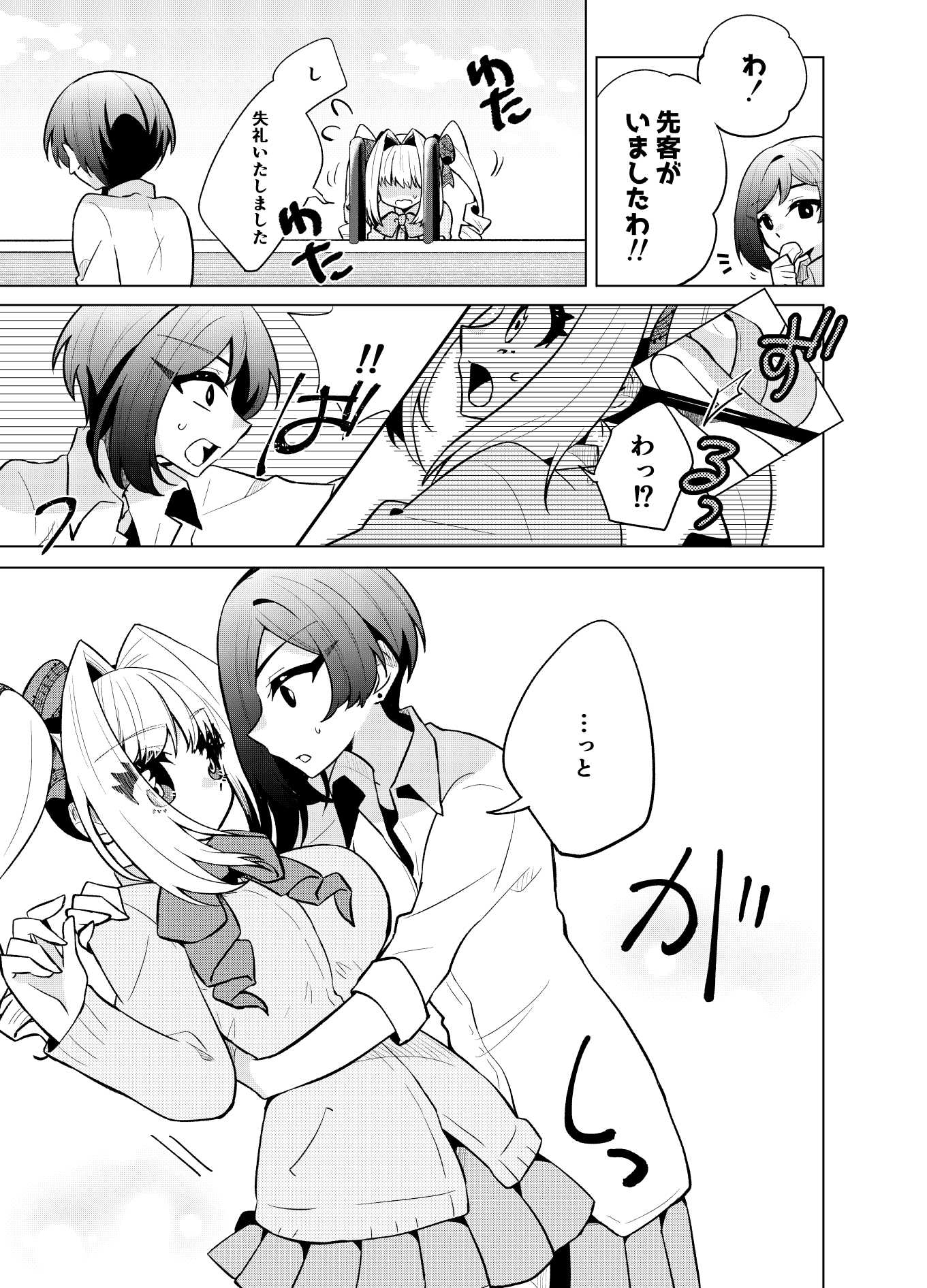 君を見つけた！-橋川たまきの場合- 画像5