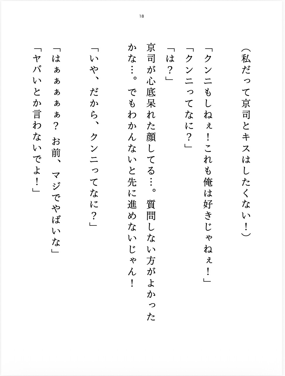 男友達とエッチの練習！?『キスも好きになるのも禁止』なのに…オラオラ甘々♡にズンズンレロレロされて…限界パニック♡ 画像3