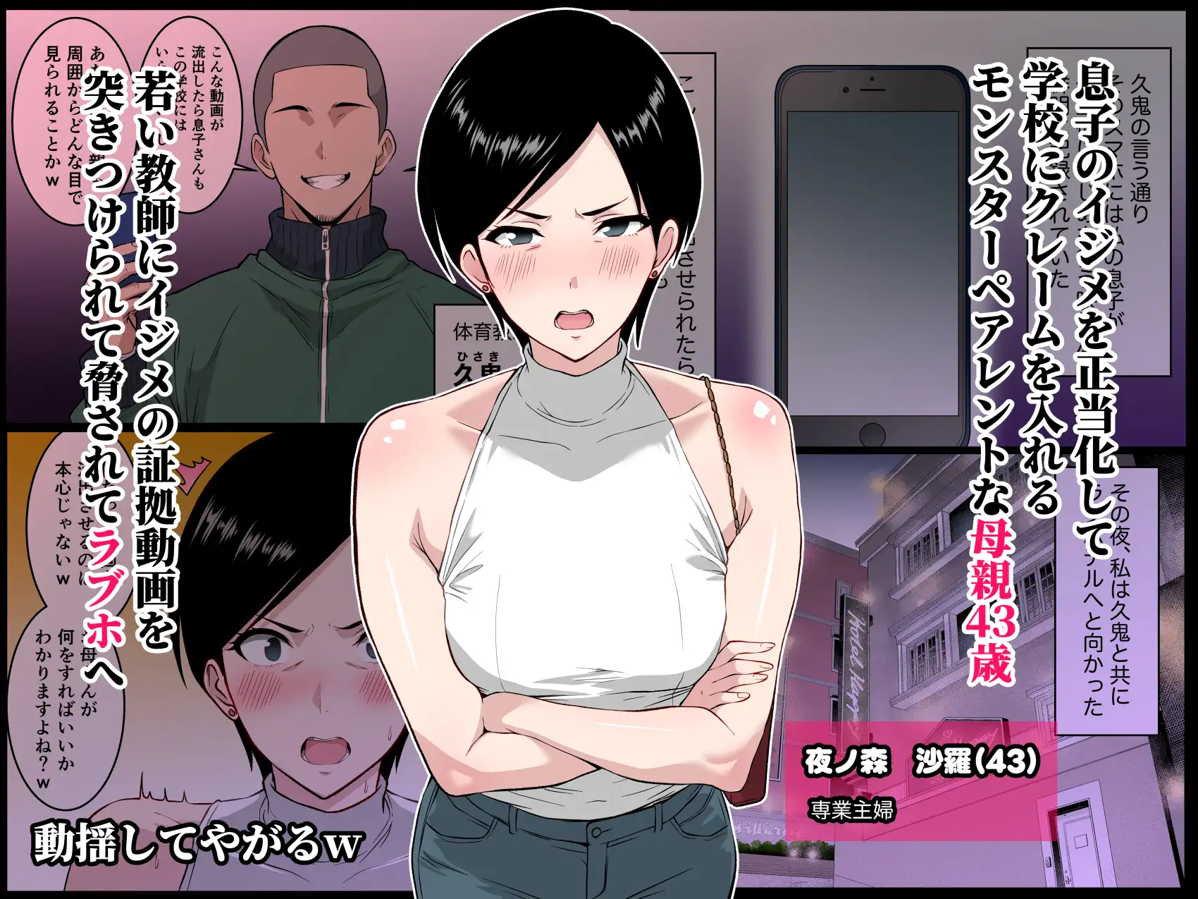 【フルカラー版】いじめっ子の母親は種付けセックスがお好き 〜息子のイジメの証拠で脅された43歳垂れ乳主婦が変態教師に寝取られる〜 サンプル画像 2