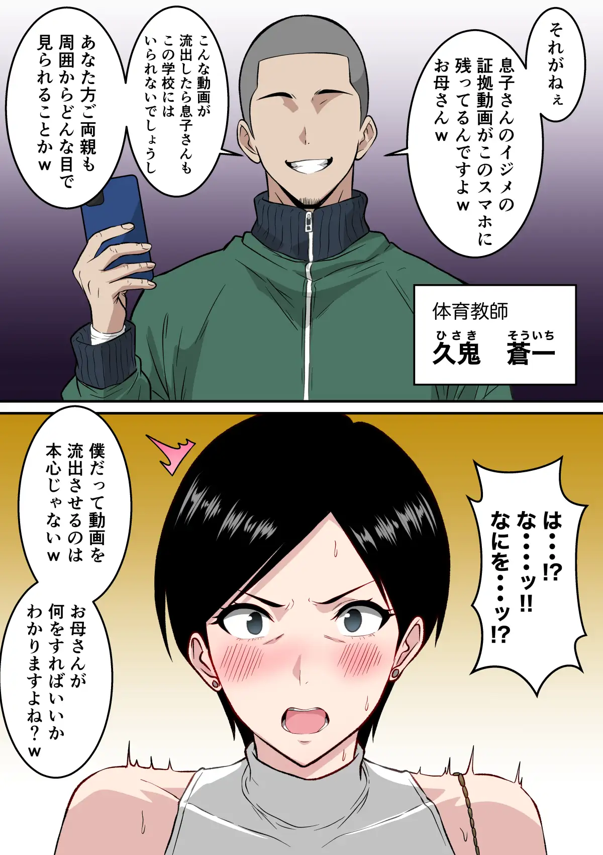【フルカラー版】いじめっ子の母親は種付けセックスがお好き 〜息子のイジメの証拠で脅された43歳垂れ乳主婦が変態教師に寝取られる〜 サンプル画像 7