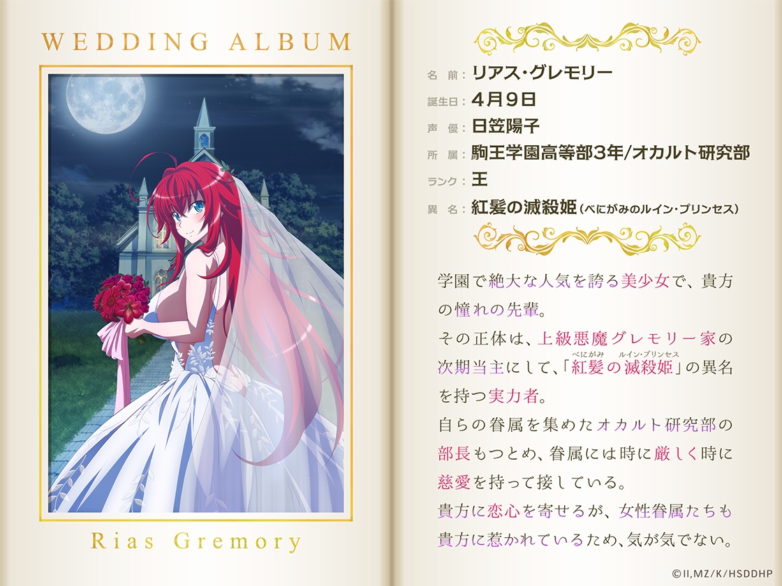 High School D×D HERO ASMR: Newlywed Life with Rias!
