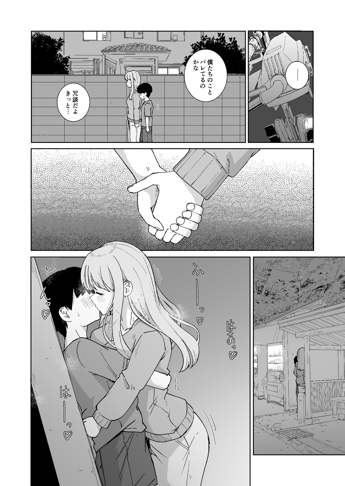 おねえちゃんと せめたりせめられたりする本 画像4