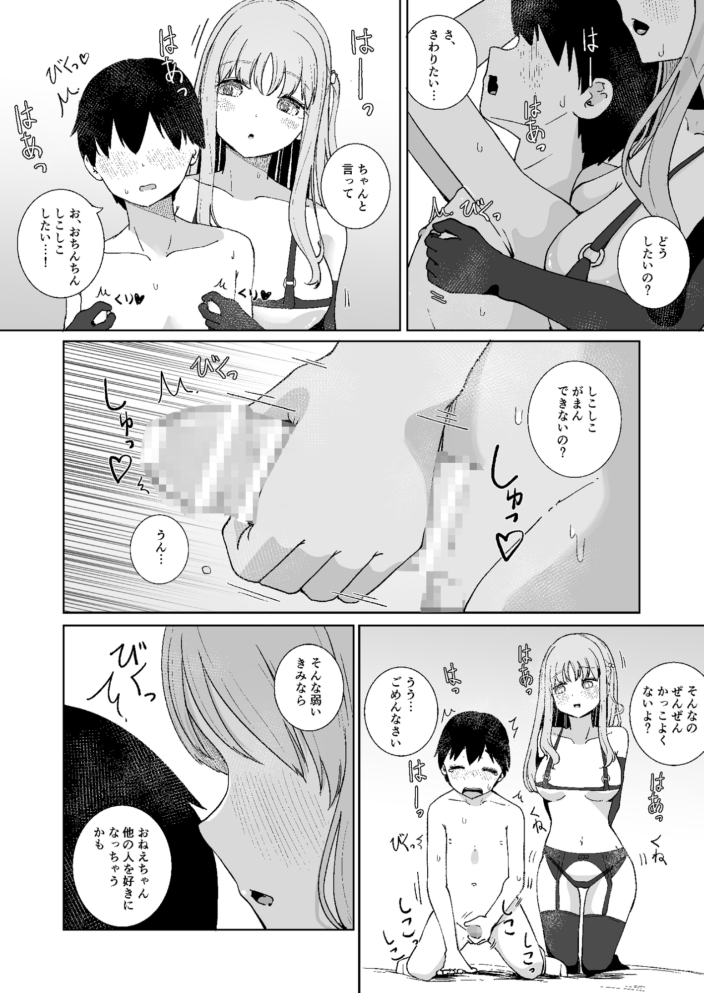 おねえちゃんと せめたりせめられたりする本 画像9