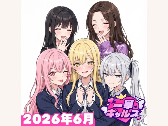 【6月】支援サイト投稿作品