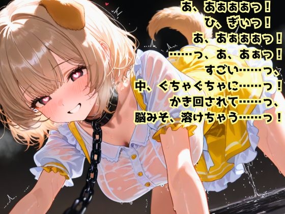 【R18】堕ちろ♡魔法少女～メス犬メルティ～【メス堕ち】 画像3