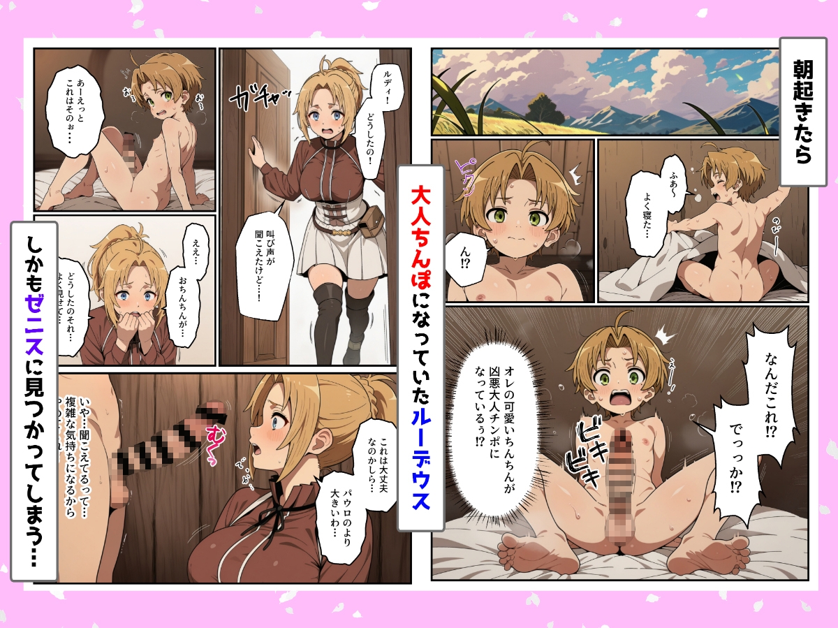 色欲転生～催淫ちんぽで本気出す～ サンプル1