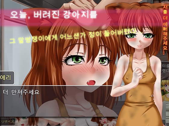 오늘, 버려진 강아지를 주웠다.