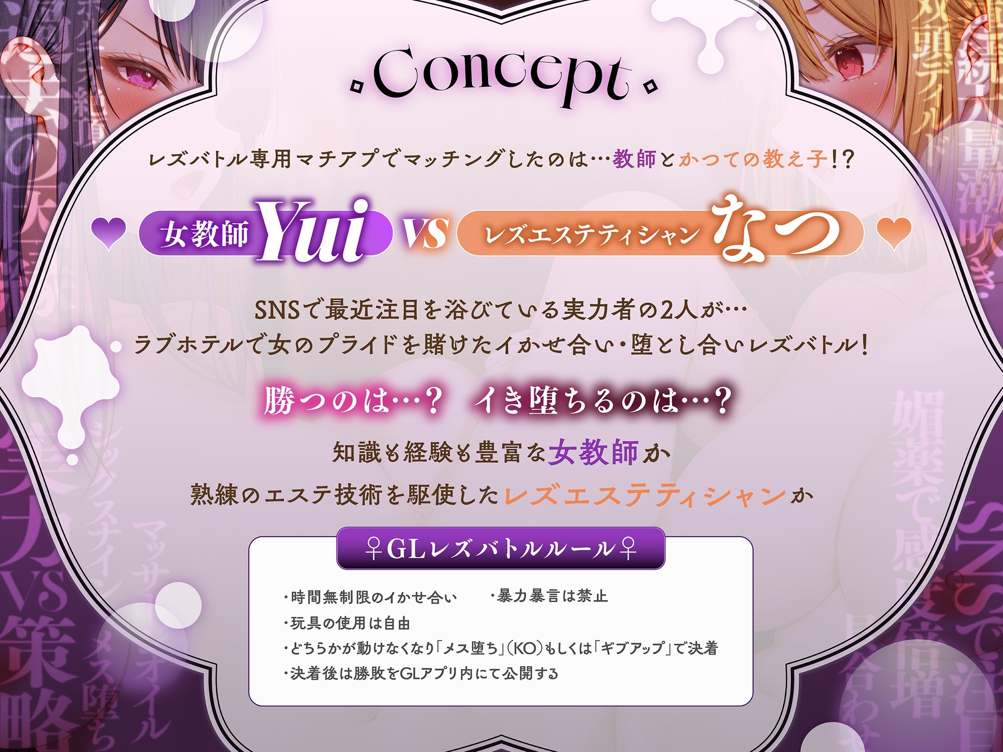 【KU100】レズバトル専用マッチングアプリ「GL」 女教師「Yui」vsレズエステティシャン「なつ」 画像2