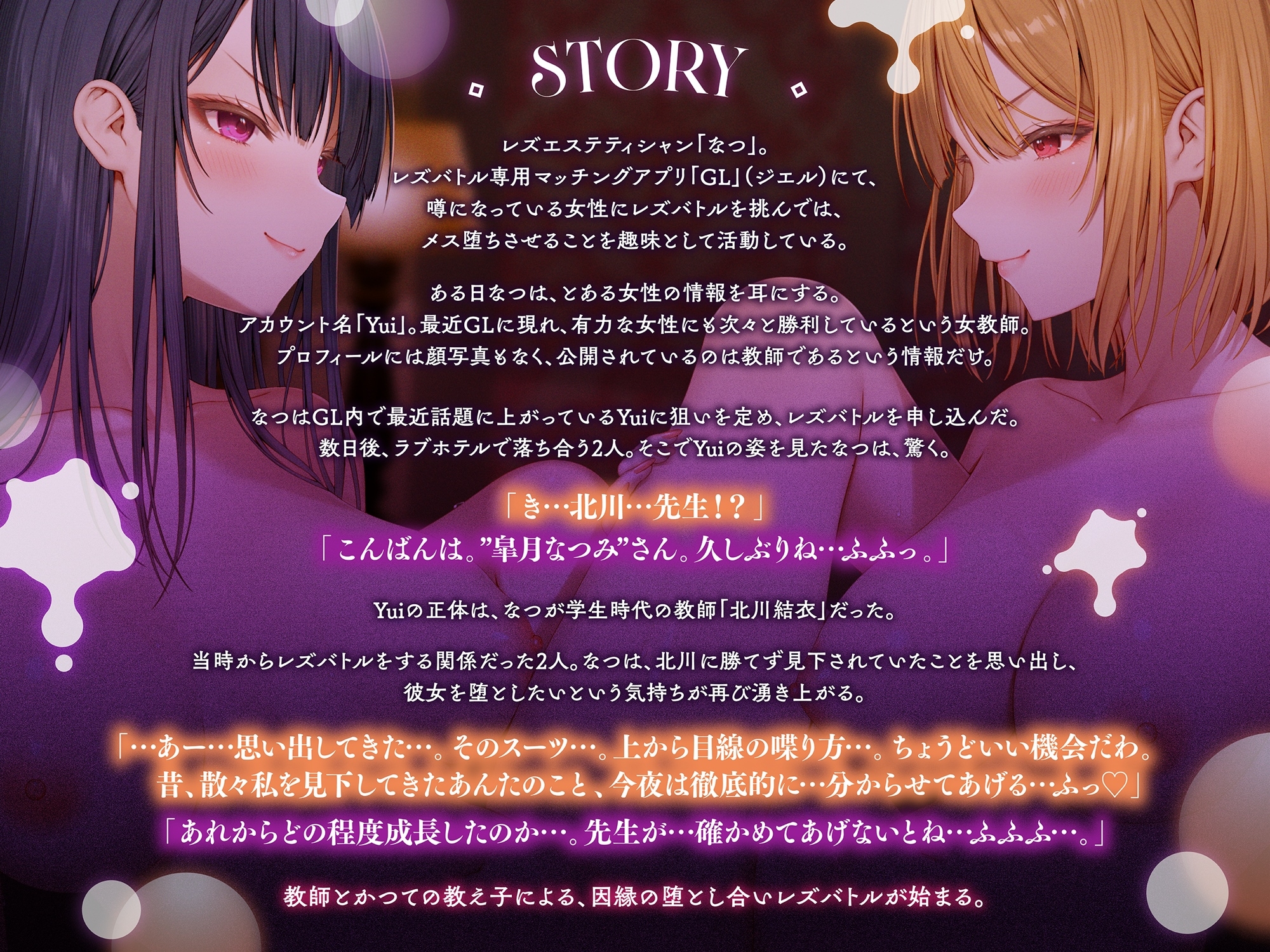 【KU100】レズバトル専用マッチングアプリ「GL」 女教師「Yui」vsレズエステティシャン「なつ」 画像5