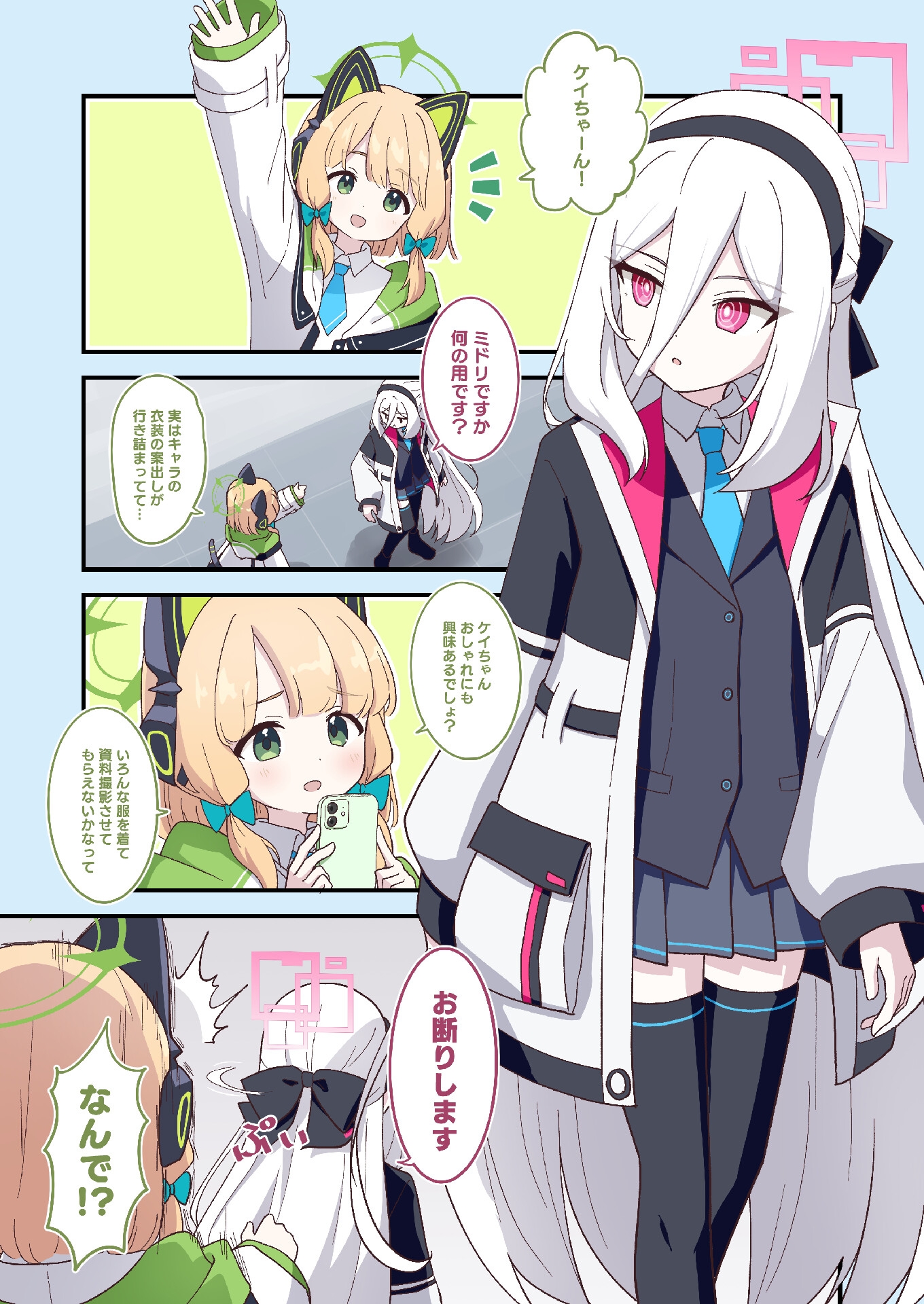 ケイちゃん次はこれ着てみない！? 画像1